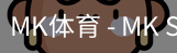 MK体育